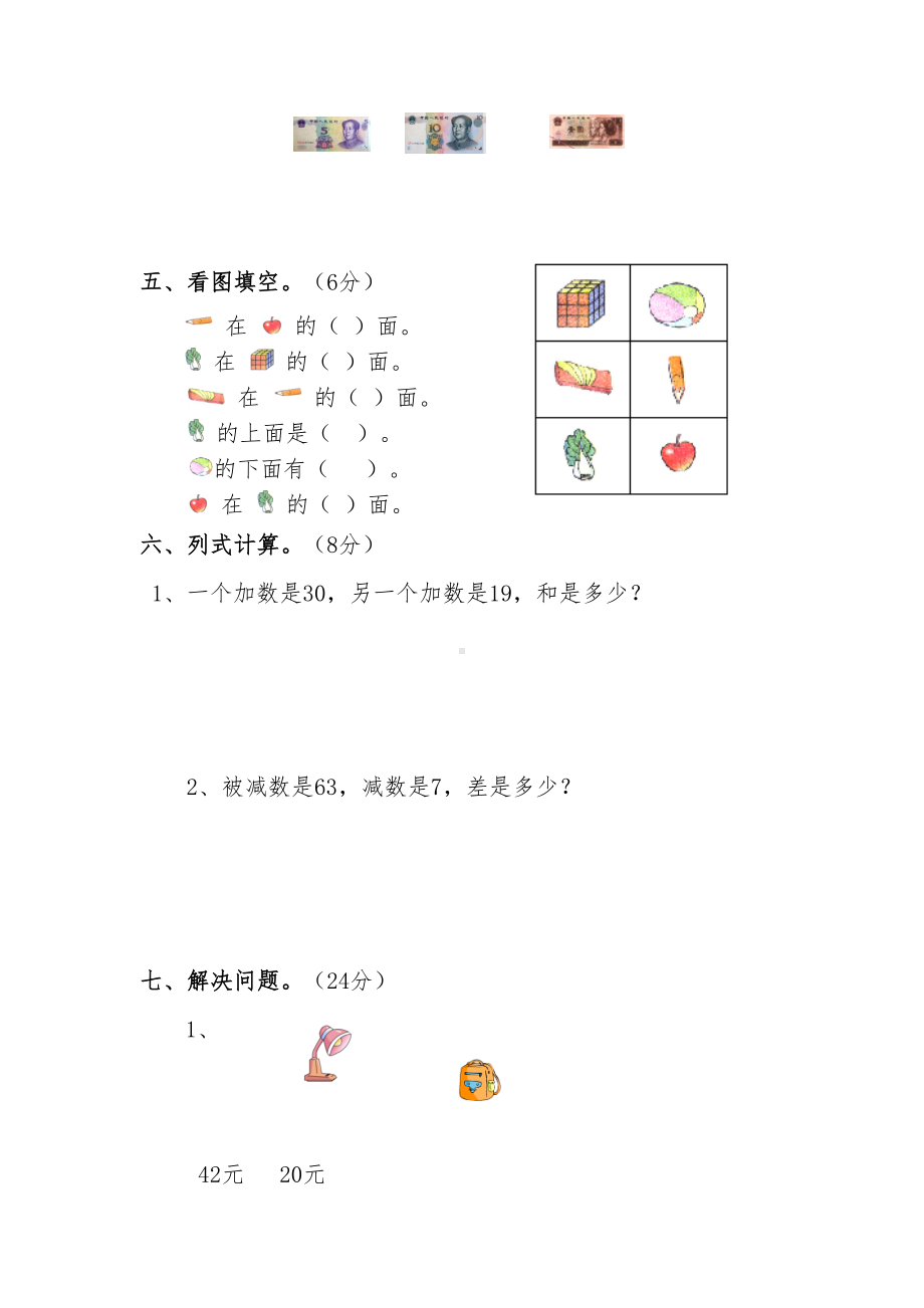 部编版一年级数学下册期中测试题及答案(DOC 7页).docx_第3页