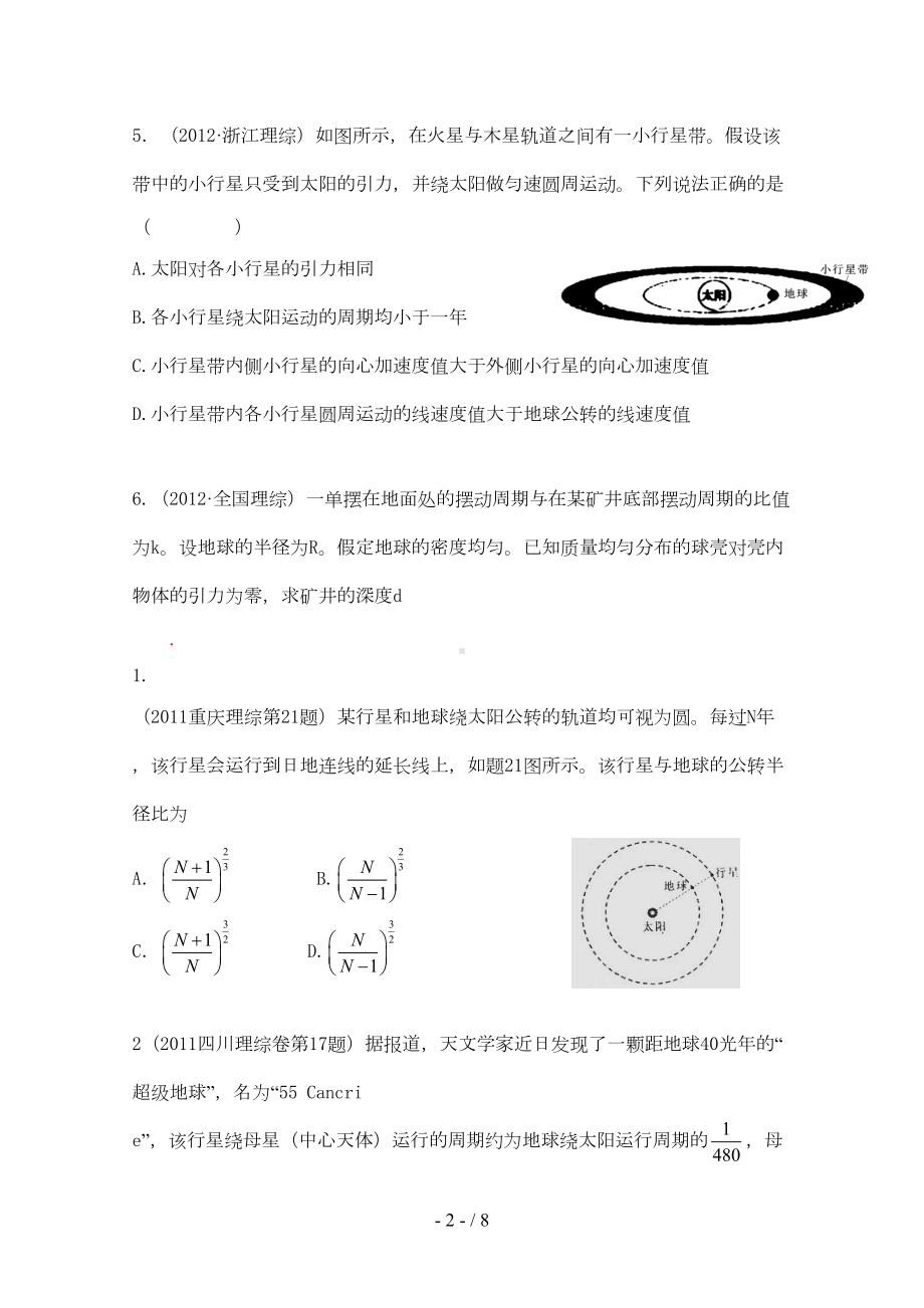 高中物理天体运动经典模拟题(DOC 7页).doc_第2页