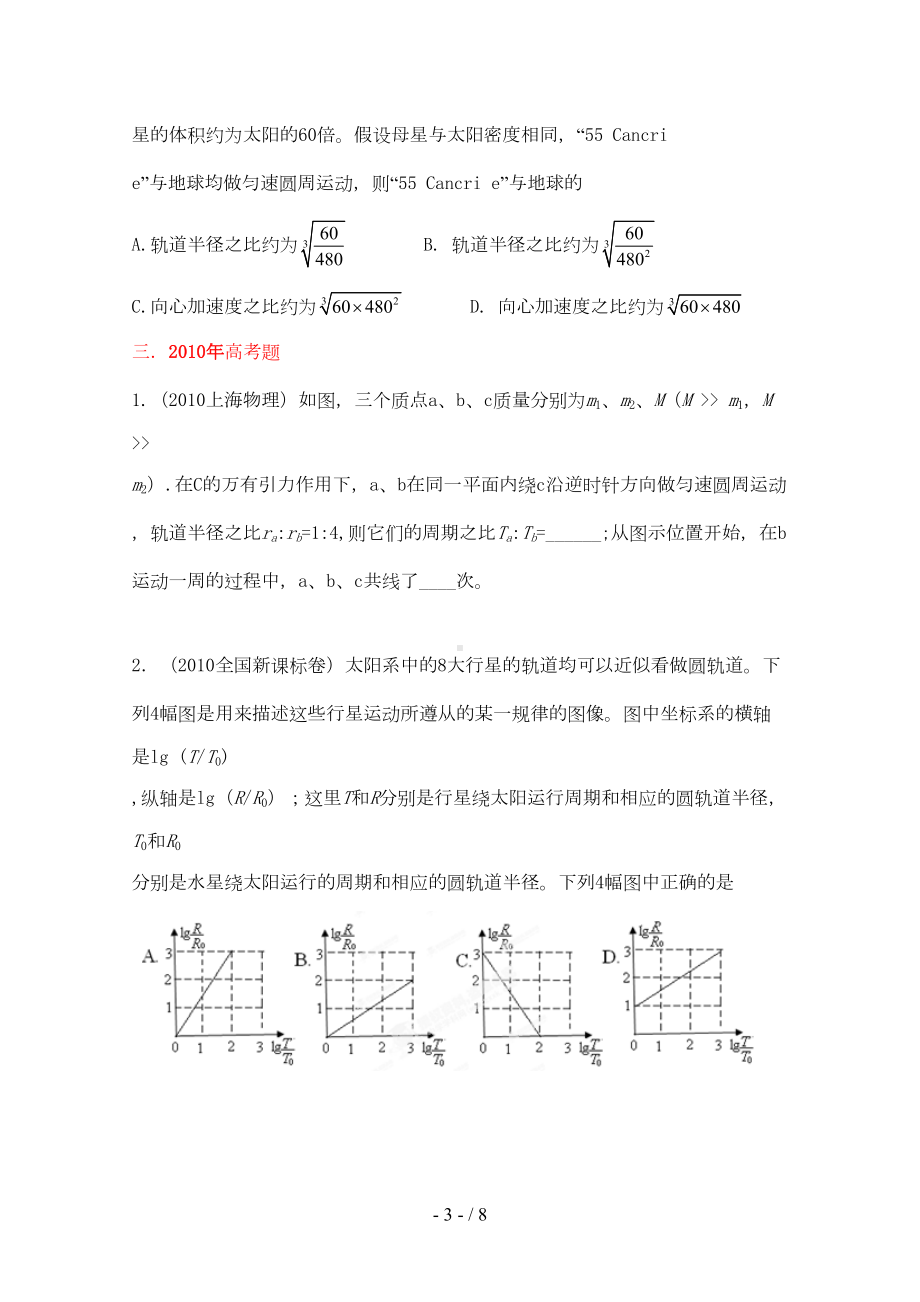 高中物理天体运动经典模拟题(DOC 7页).doc_第3页