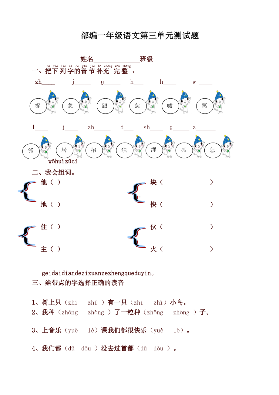 新版部编版一年级语文下册第三单元测试题(DOC 5页).doc_第1页