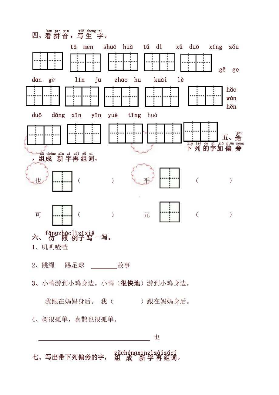 新版部编版一年级语文下册第三单元测试题(DOC 5页).doc_第2页