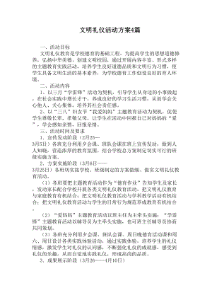 文明礼仪活动方案4篇(DOC 8页).docx