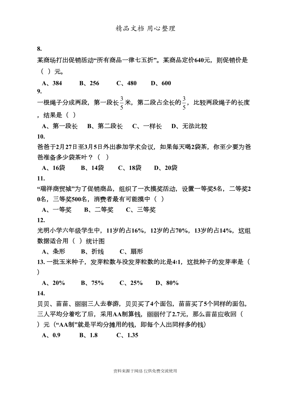 西师大版六年级下册数学小升初(毕业)期末测试卷(DOC 7页).doc_第2页