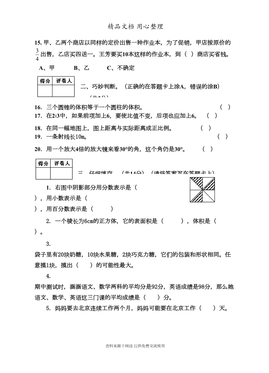 西师大版六年级下册数学小升初(毕业)期末测试卷(DOC 7页).doc_第3页