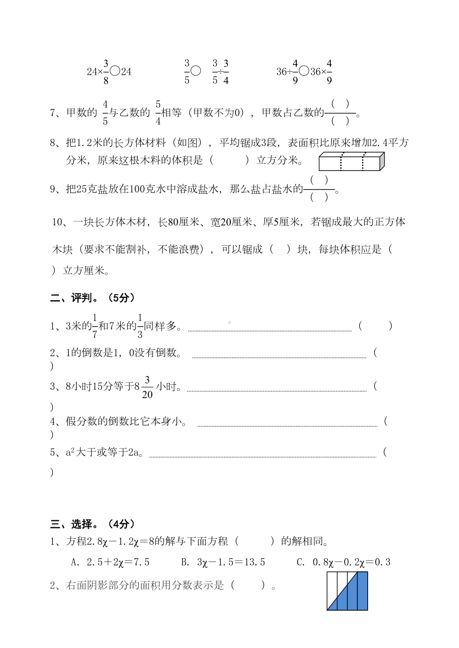 苏教版六年级上册数学期中试卷(DOC 6页).doc_第2页