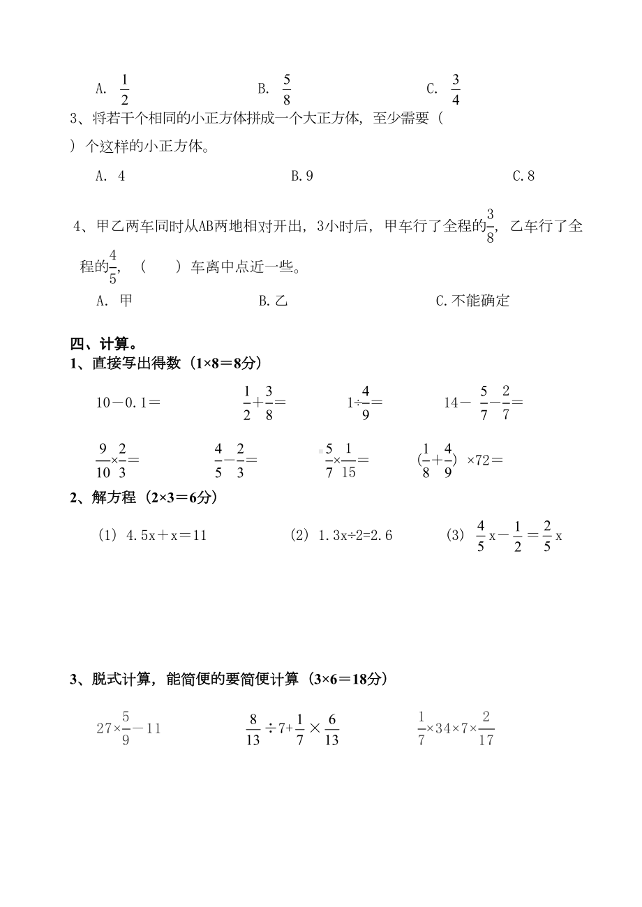 苏教版六年级上册数学期中试卷(DOC 6页).doc_第3页