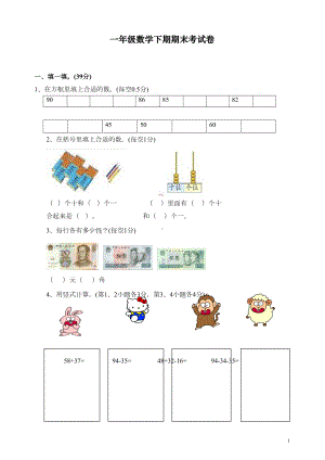 最新部编版一年级下册数学期末试卷(DOC 34页).doc