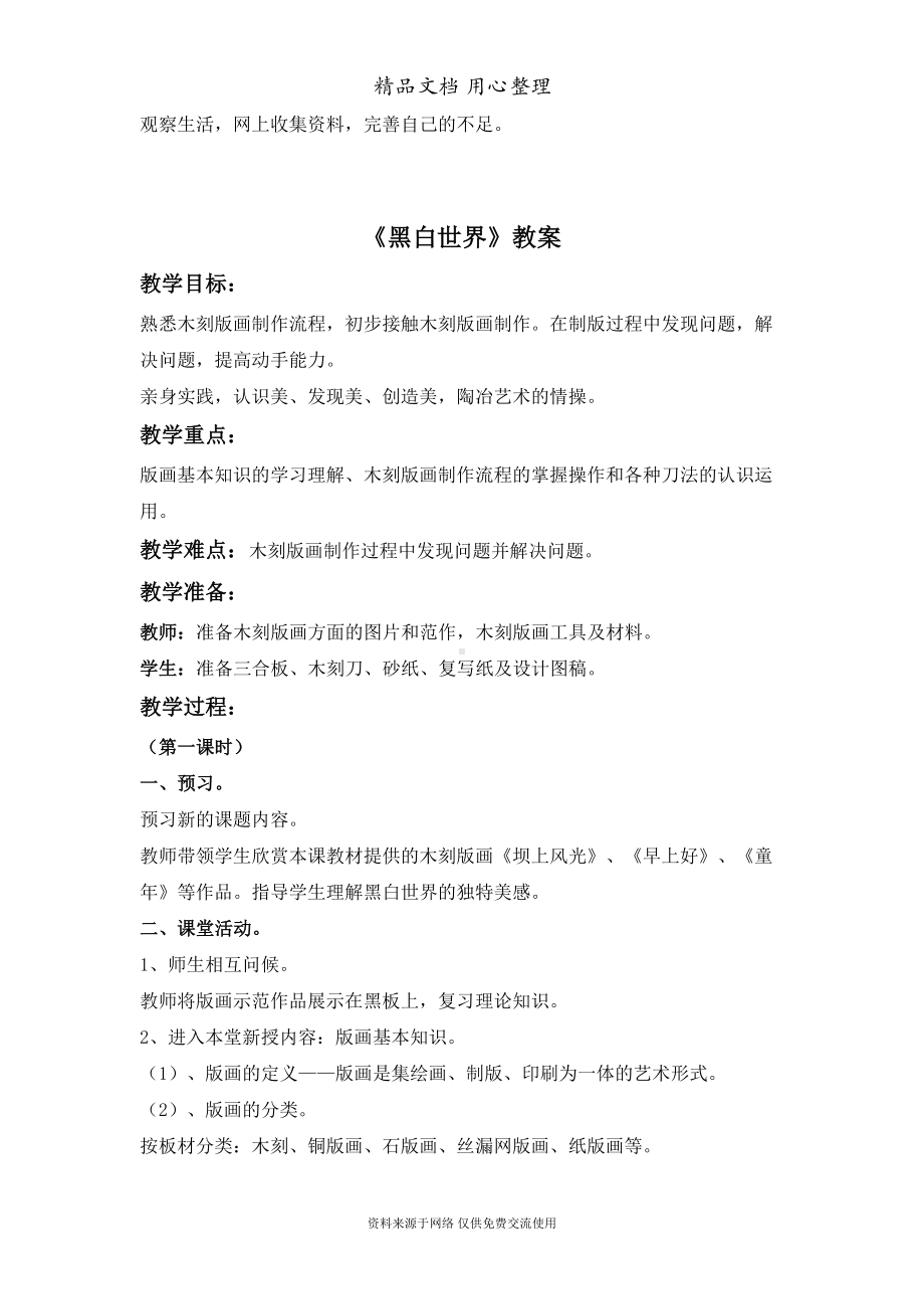 新湘美版七年级下册初中美术全册教案(教学设计)(DOC 18页).doc_第3页