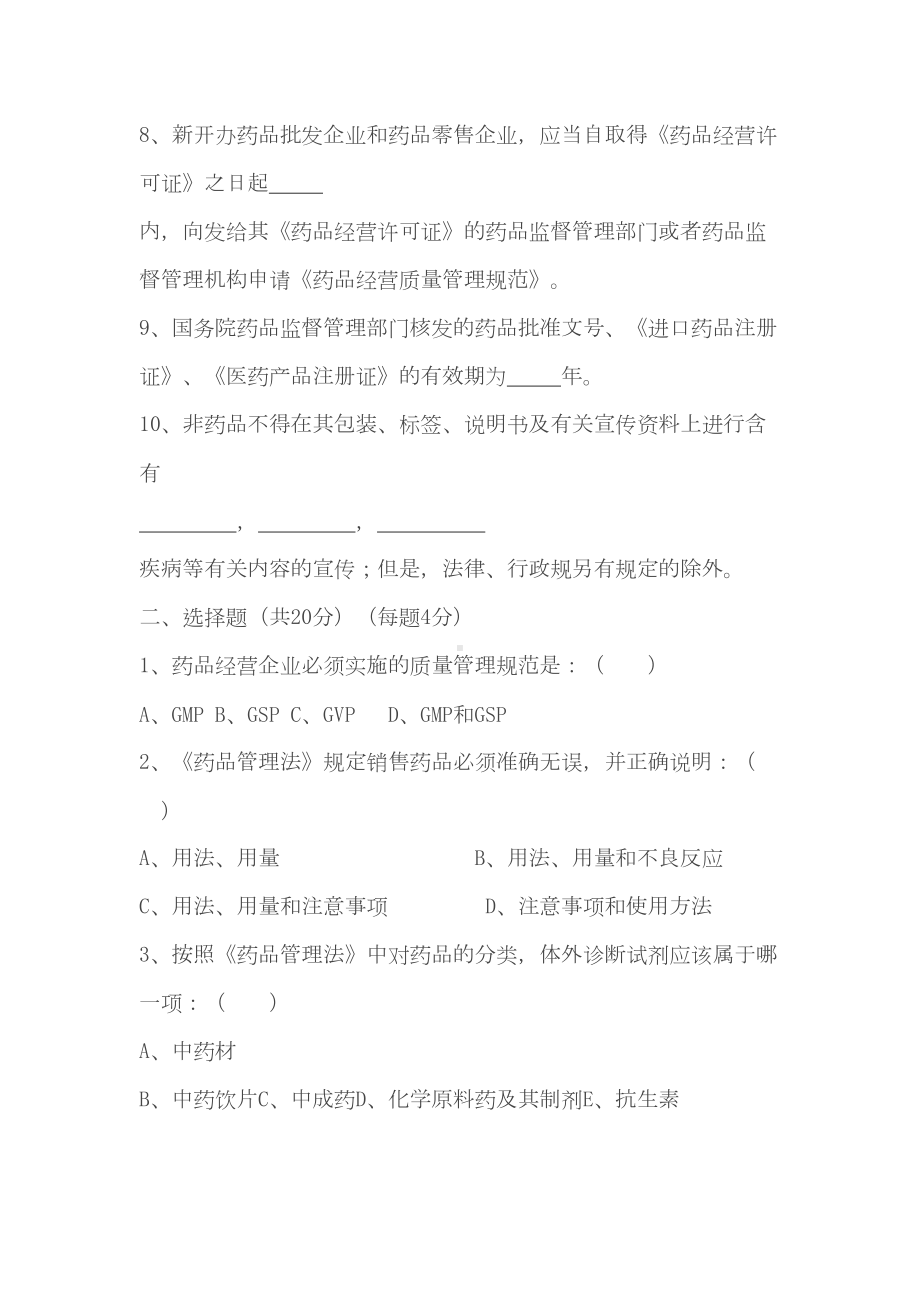 药品法律法规培训试题及答案(1)(DOC 5页).doc_第2页