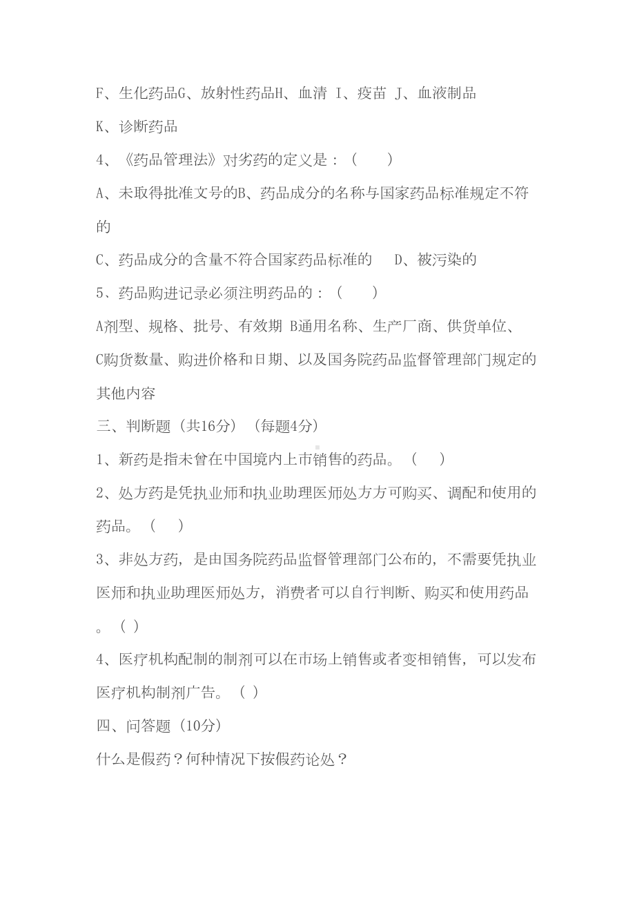 药品法律法规培训试题及答案(1)(DOC 5页).doc_第3页