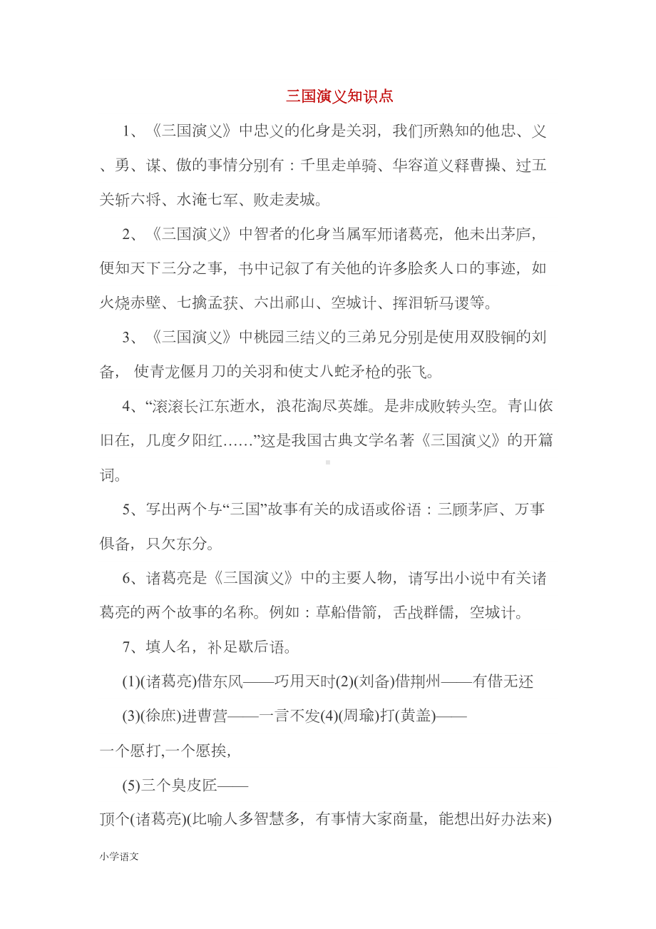 部编版小升初语文知识点(DOC 13页).docx_第1页