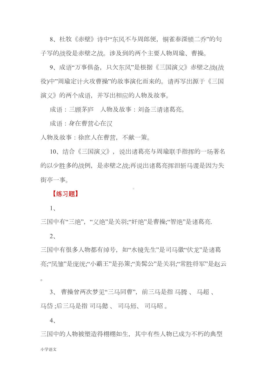 部编版小升初语文知识点(DOC 13页).docx_第2页