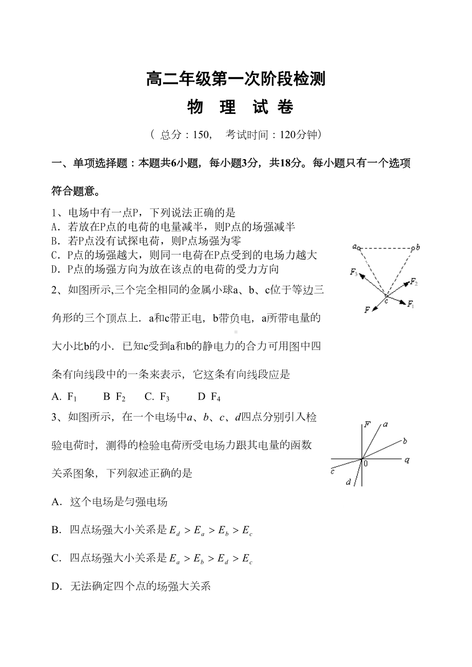 高二物理第一月考试卷(DOC 6页).doc_第1页