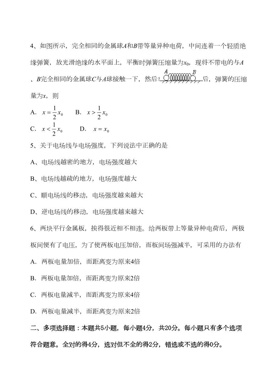 高二物理第一月考试卷(DOC 6页).doc_第2页