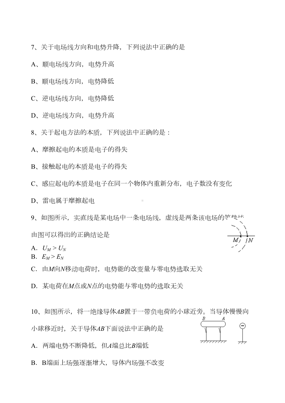 高二物理第一月考试卷(DOC 6页).doc_第3页