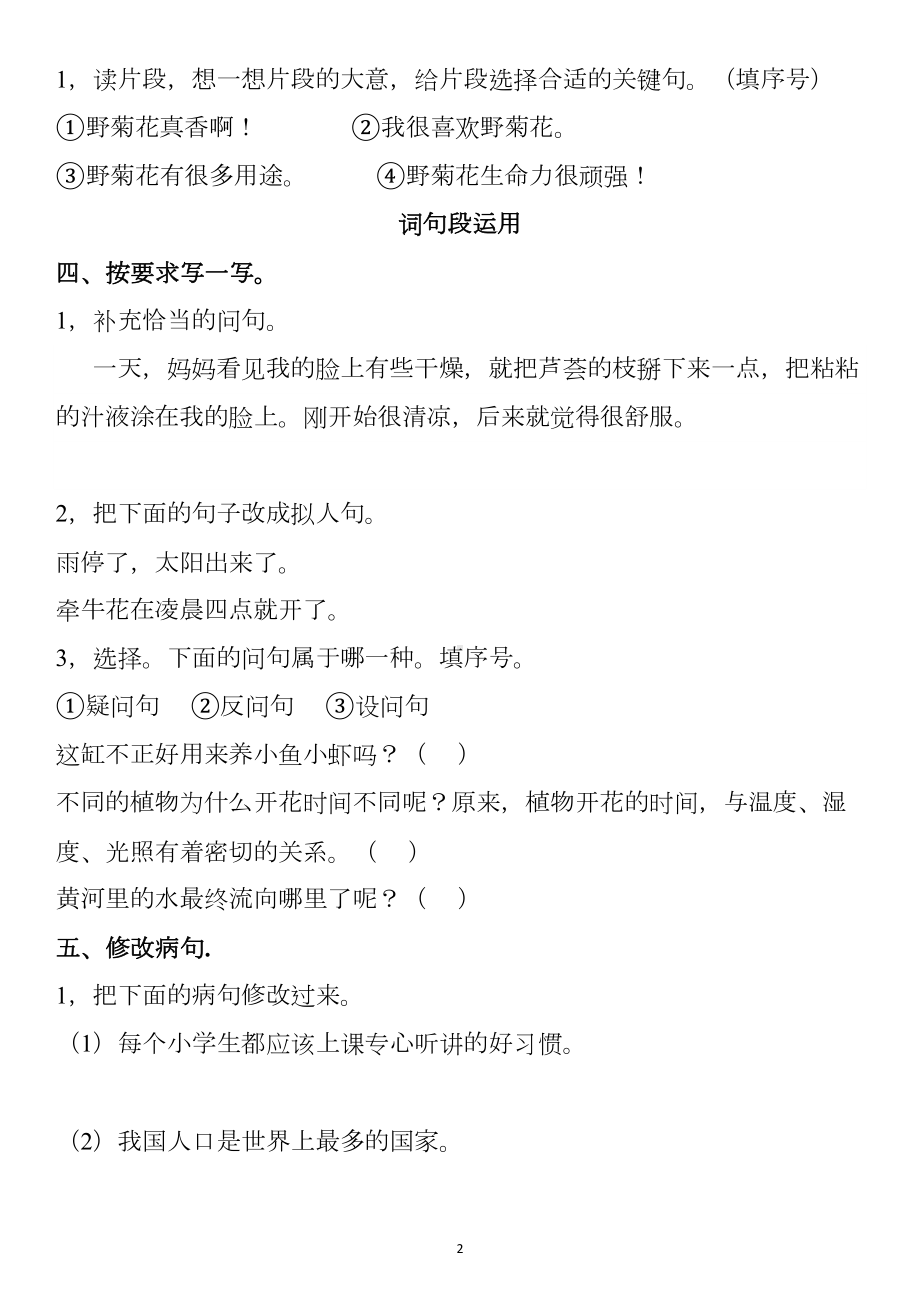 部编三年级语文下册语文园地四练习题附答案(DOC 5页).docx_第2页