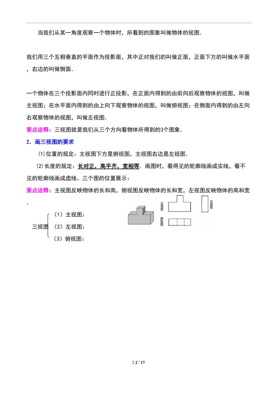 投影与视图(知识点+题型分类练习)(DOC 17页).doc_第2页