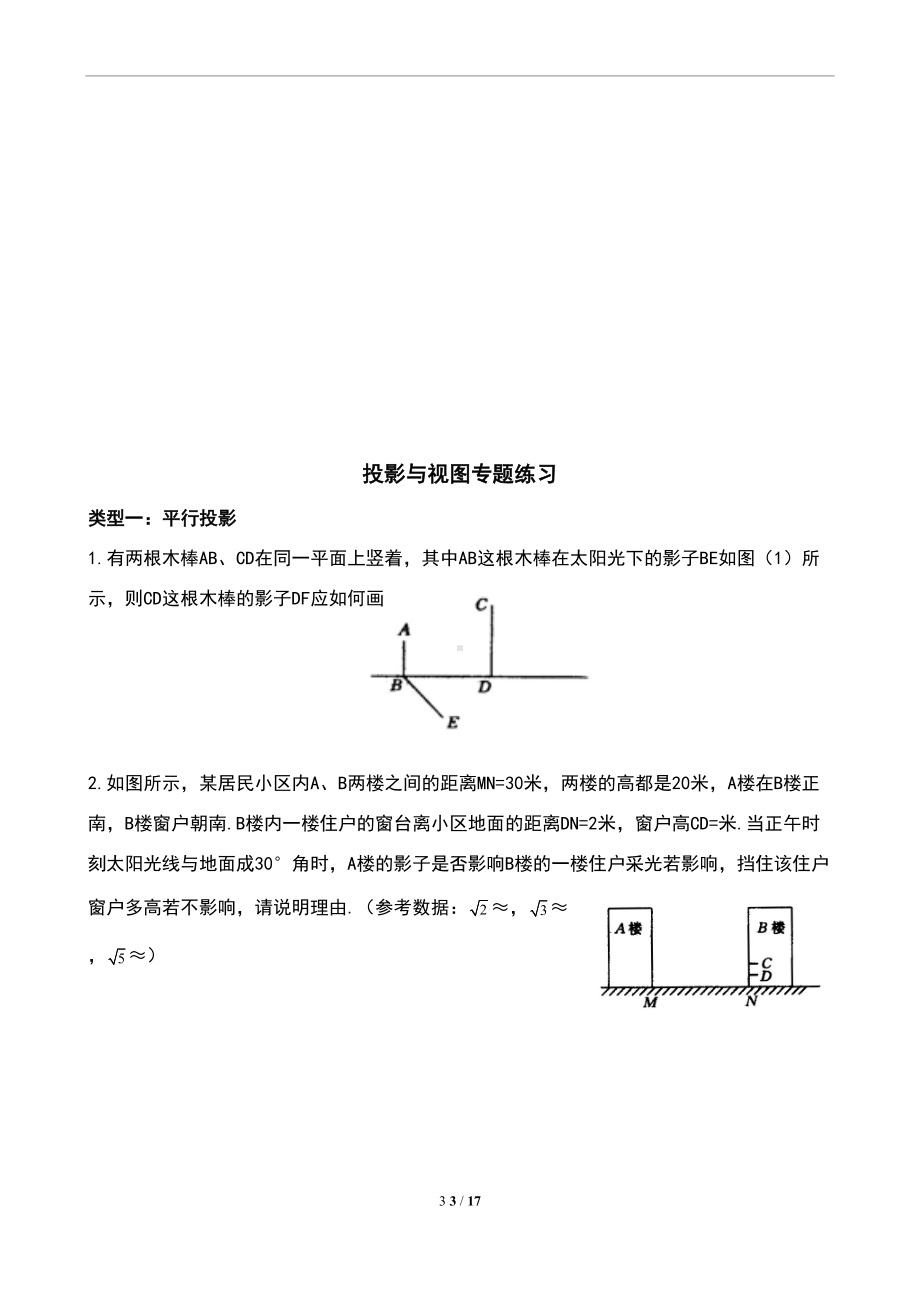 投影与视图(知识点+题型分类练习)(DOC 17页).doc_第3页