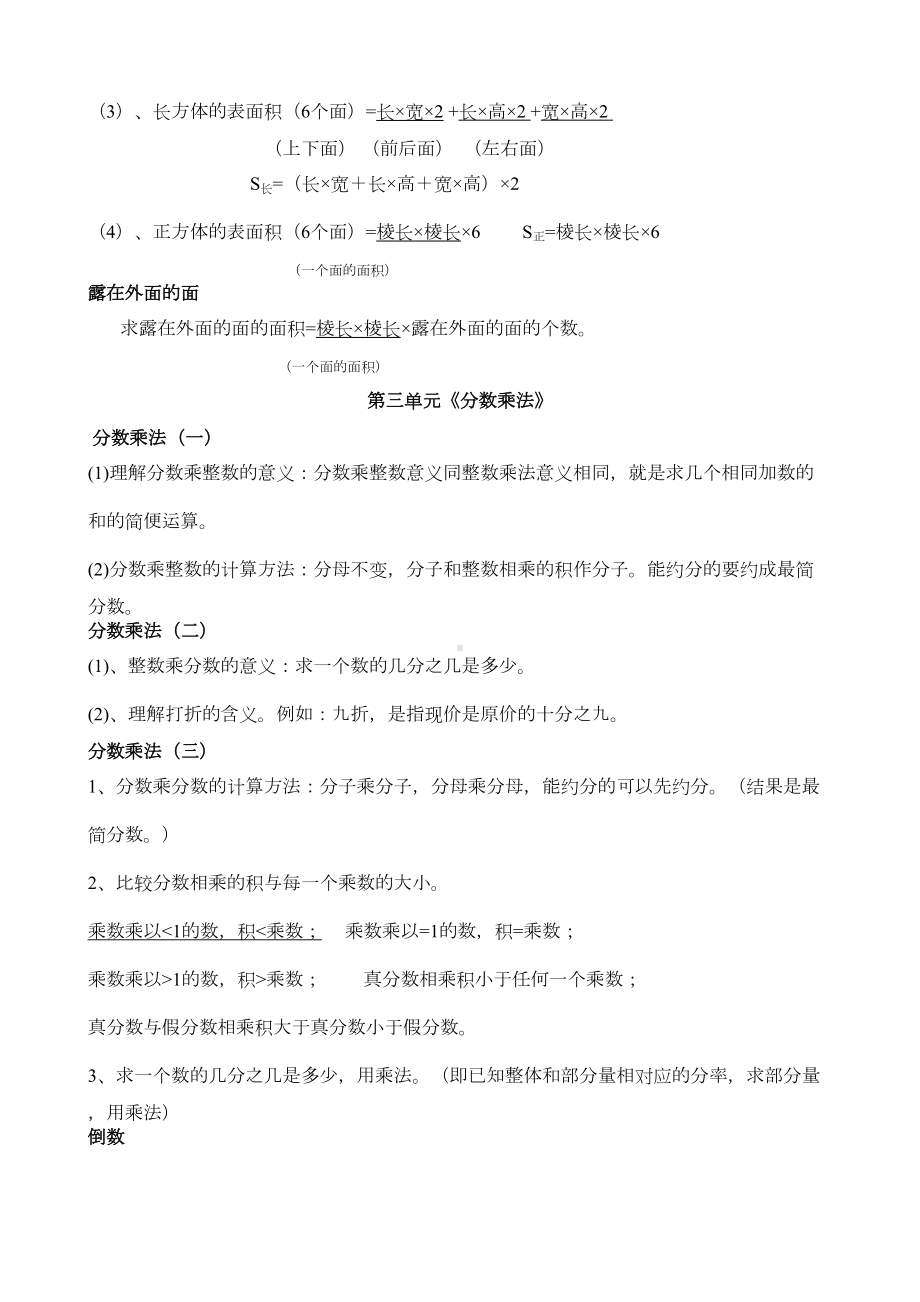 新版北师大版五年级下册数学知识点汇总(DOC 5页).doc_第3页