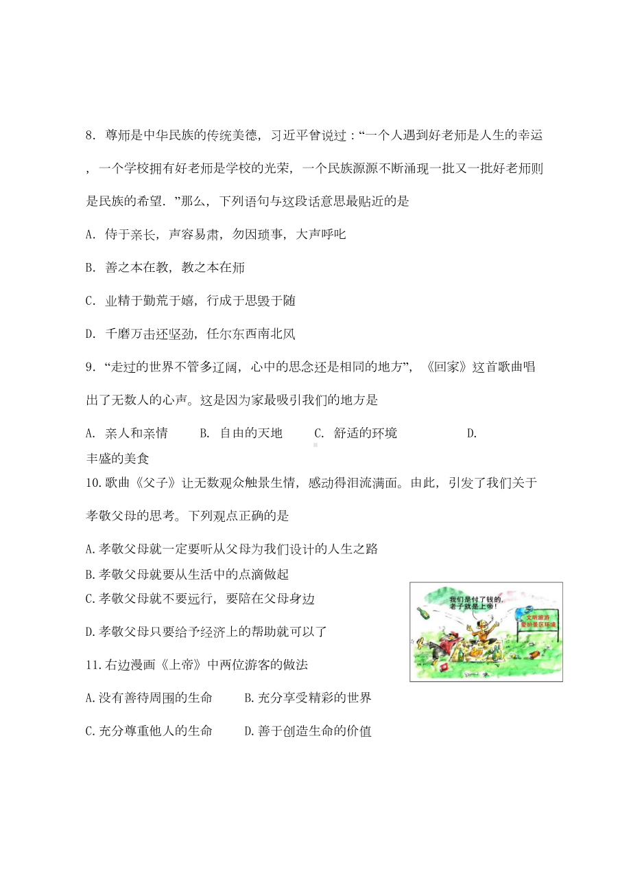 部编版七年级上册道德与法治试题试题(含答案)(DOC 6页).doc_第3页