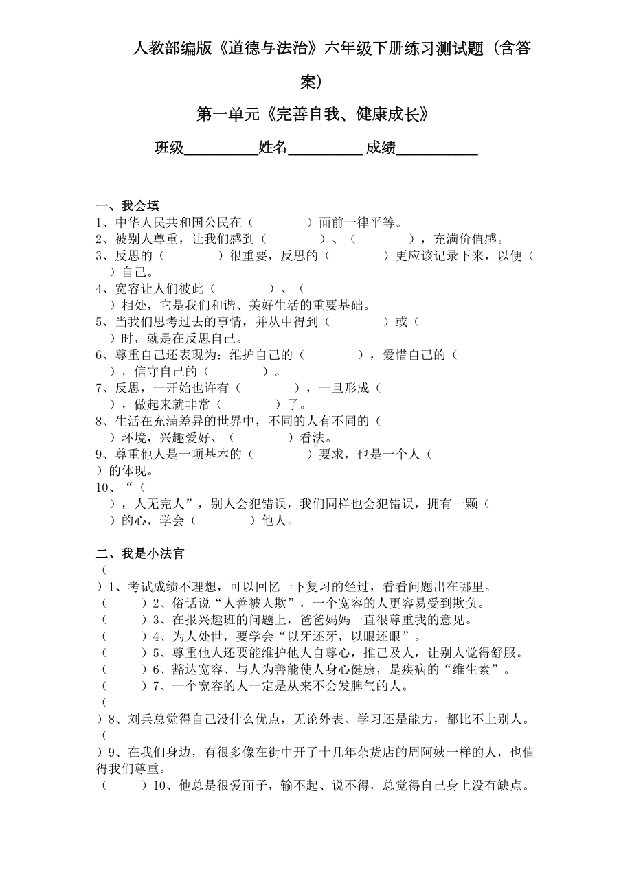 部编版道德与法治六年级下册练习测试题(含答案)(DOC 11页).doc_第1页