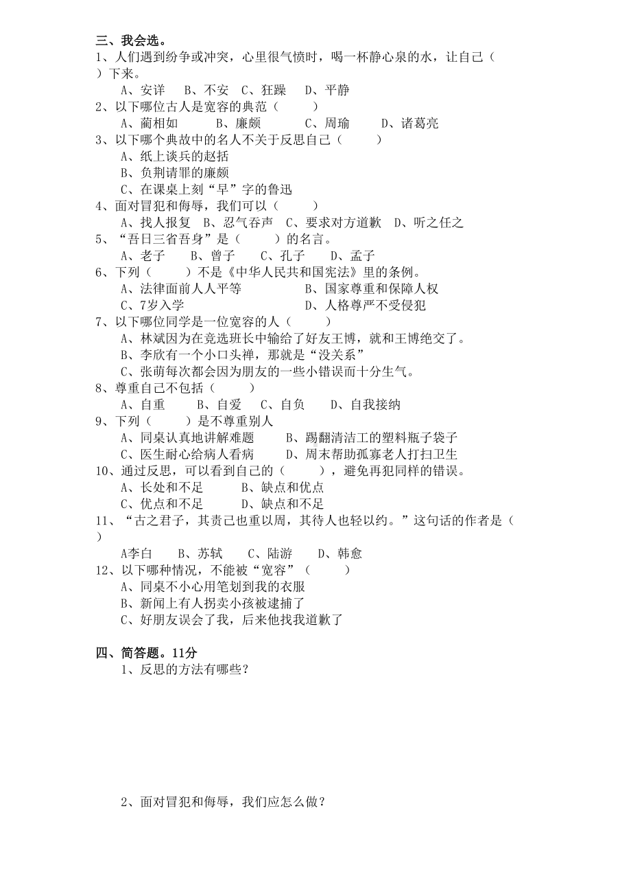 部编版道德与法治六年级下册练习测试题(含答案)(DOC 11页).doc_第2页