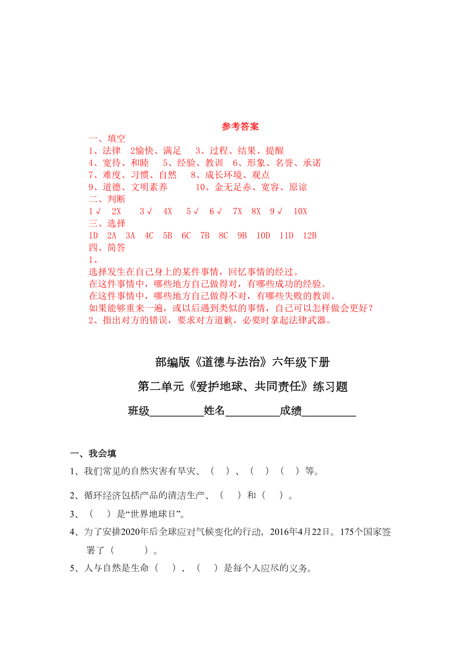 部编版道德与法治六年级下册练习测试题(含答案)(DOC 11页).doc_第3页