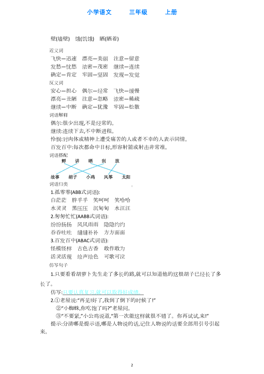 部编版语文三年级上册第四单元知识点归纳(DOC 10页).docx_第2页