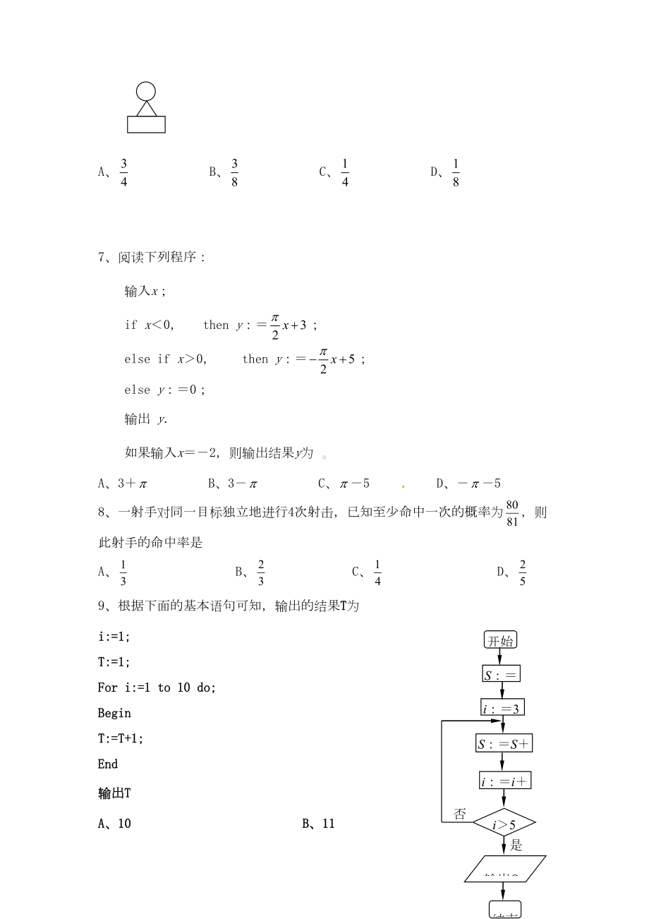 高中数学综合测试卷(A)新人教版必修3(DOC 10页).doc_第2页