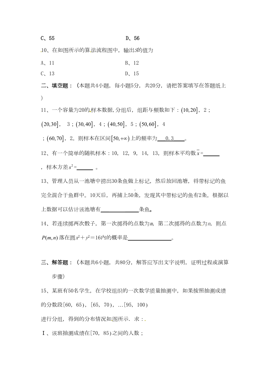 高中数学综合测试卷(A)新人教版必修3(DOC 10页).doc_第3页