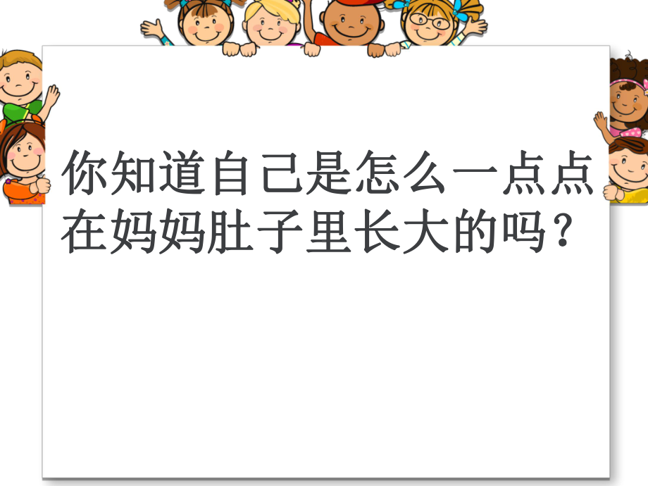 我是怎么出生的课件.ppt_第3页