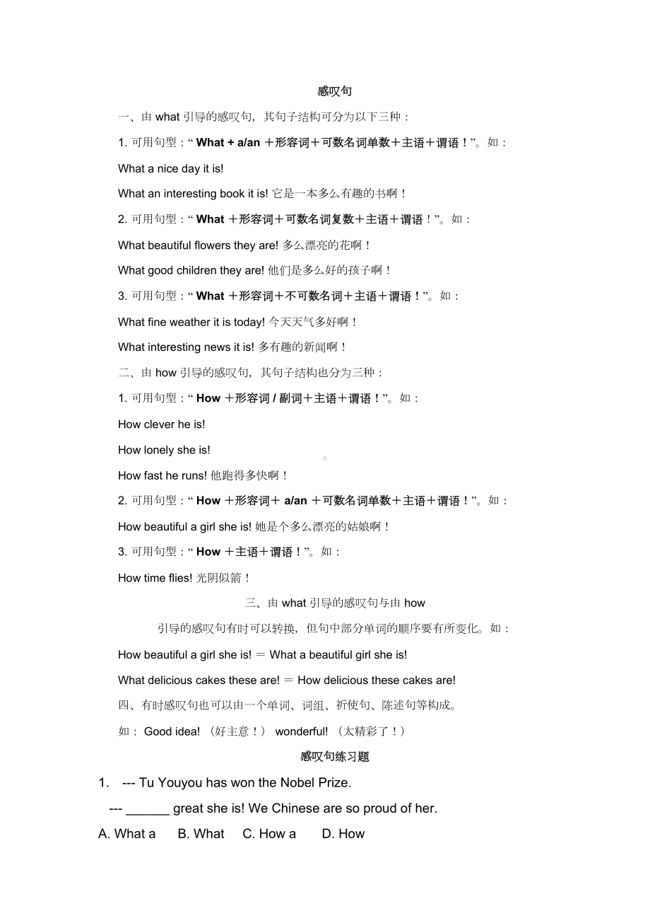 感叹句讲解及练习题(DOC 6页).docx_第1页