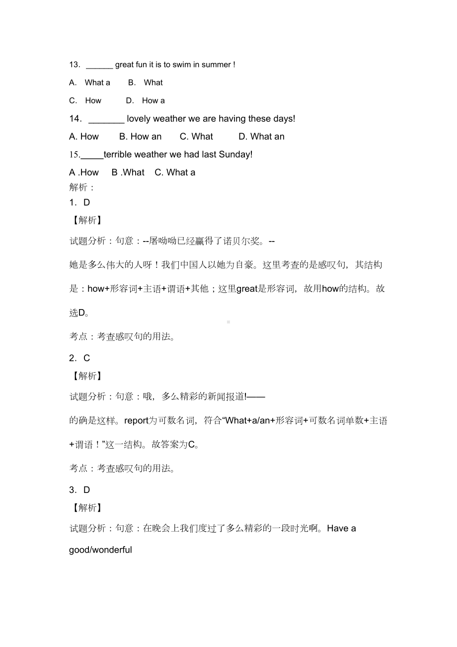 感叹句讲解及练习题(DOC 6页).docx_第3页