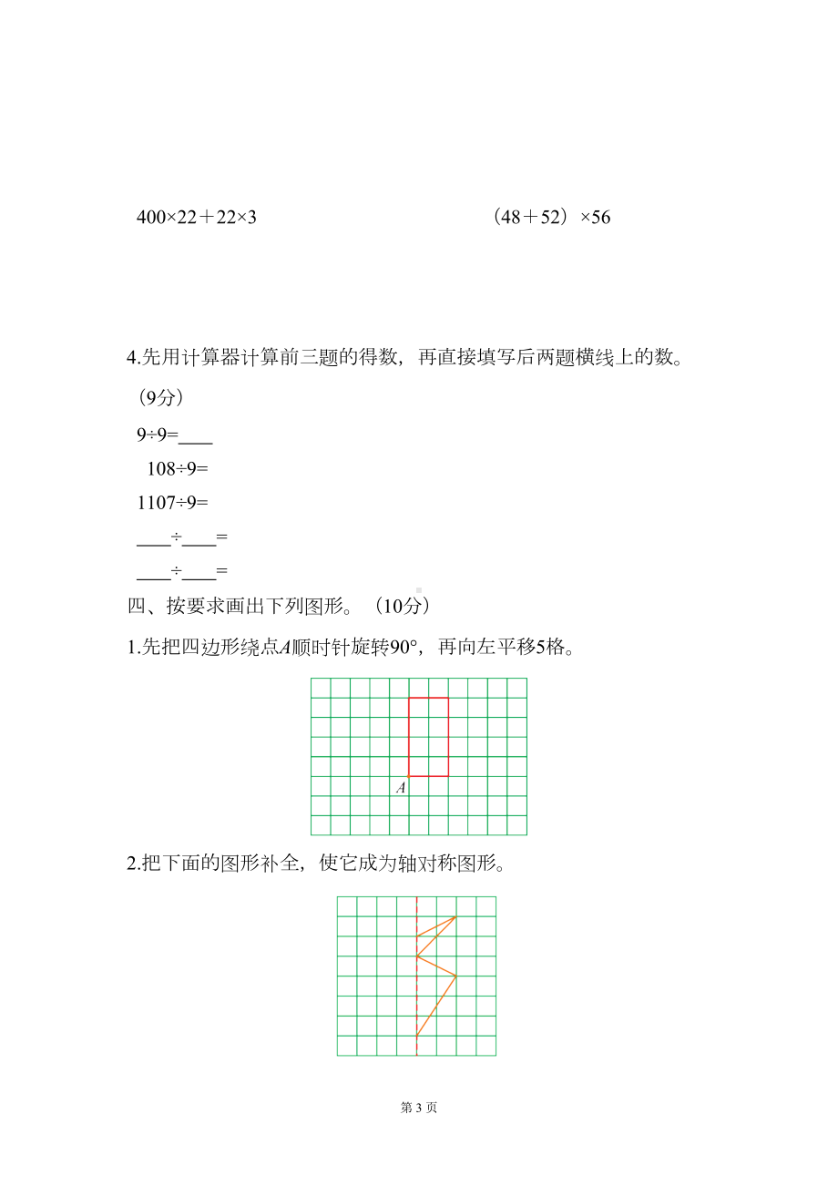 苏教版四年级下册数学期中测试卷含答案(DOC 6页).doc_第3页