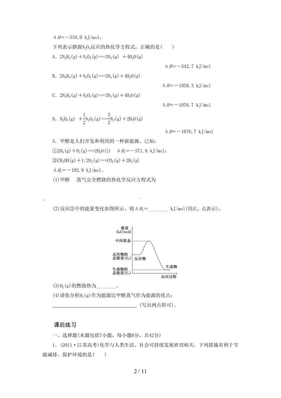 高二化学反应与能量变化练习题及答案(DOC 11页).doc_第2页