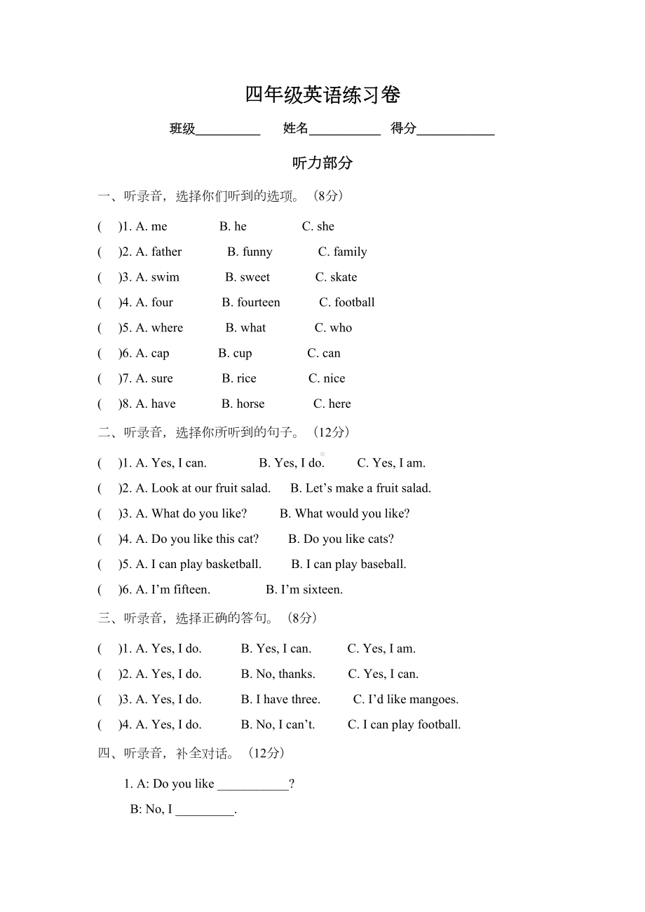 译林英语四年级上册一到四单元练习试卷(有听力稿)(DOC 5页).doc_第1页