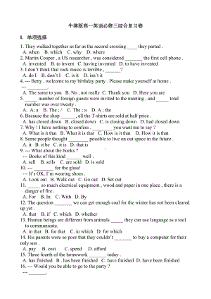 高中英语牛津版必修三综合复习卷解析(DOC 8页).doc