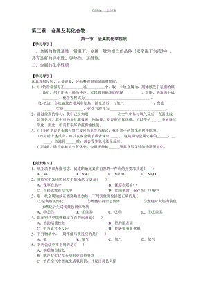 高一化学必修一第三章基础练习题(DOC 16页).docx