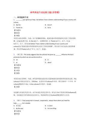 高考英语介词经典习题(含答案)(DOC 7页).doc