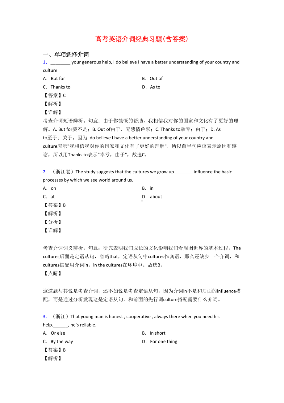 高考英语介词经典习题(含答案)(DOC 7页).doc_第1页