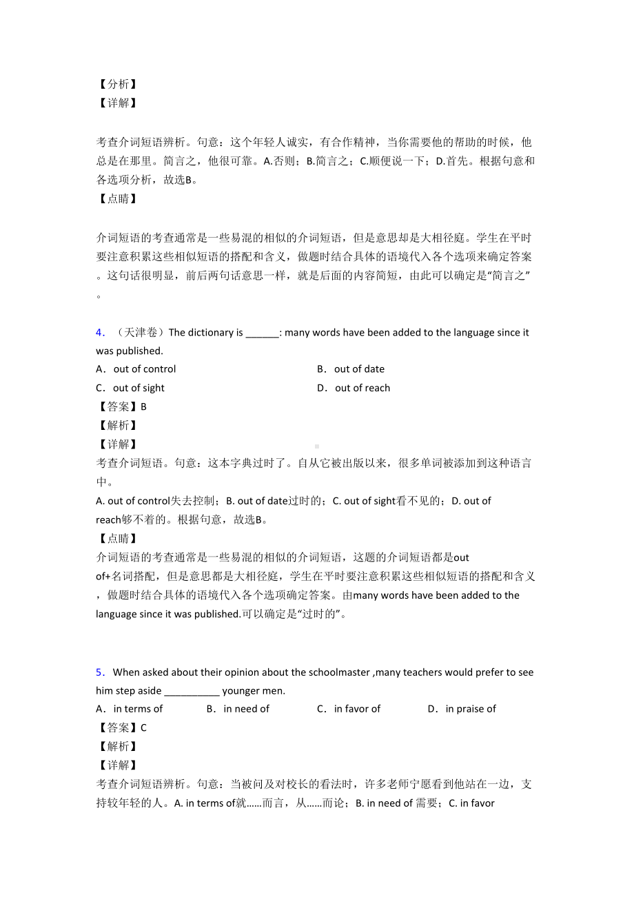 高考英语介词经典习题(含答案)(DOC 7页).doc_第2页