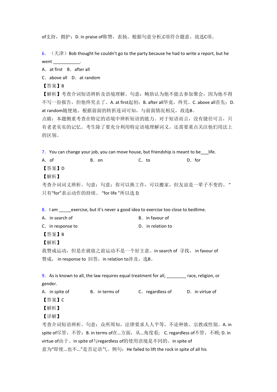 高考英语介词经典习题(含答案)(DOC 7页).doc_第3页