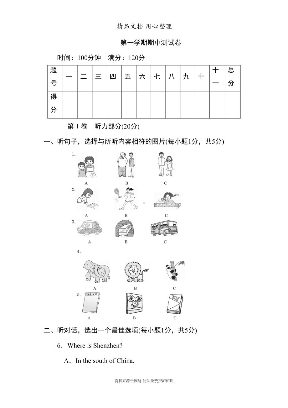 新外研(WY)版初中八年级上册英语期中测试卷(含听力材料及答案解析)(DOC 20页).doc_第1页