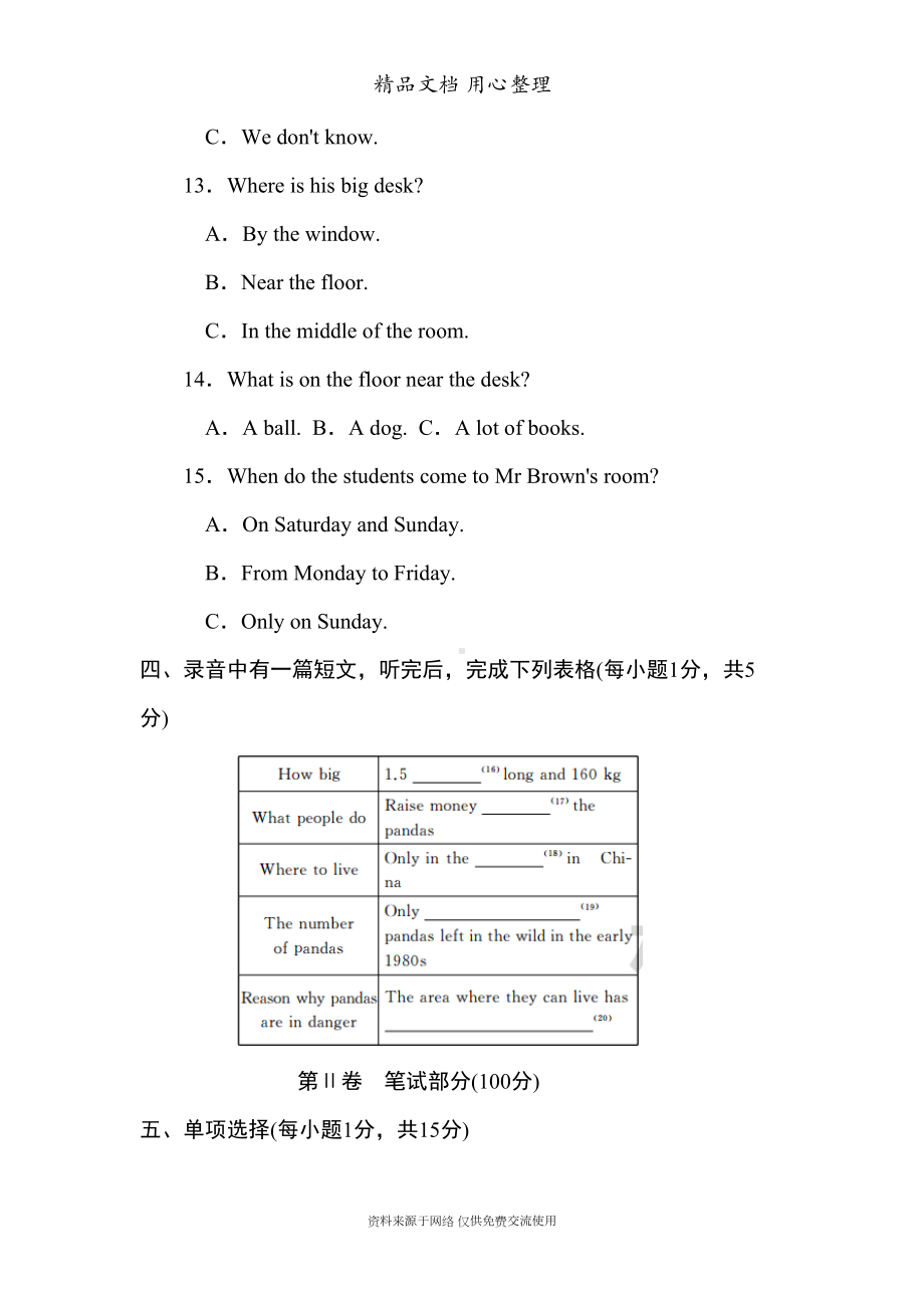 新外研(WY)版初中八年级上册英语期中测试卷(含听力材料及答案解析)(DOC 20页).doc_第3页