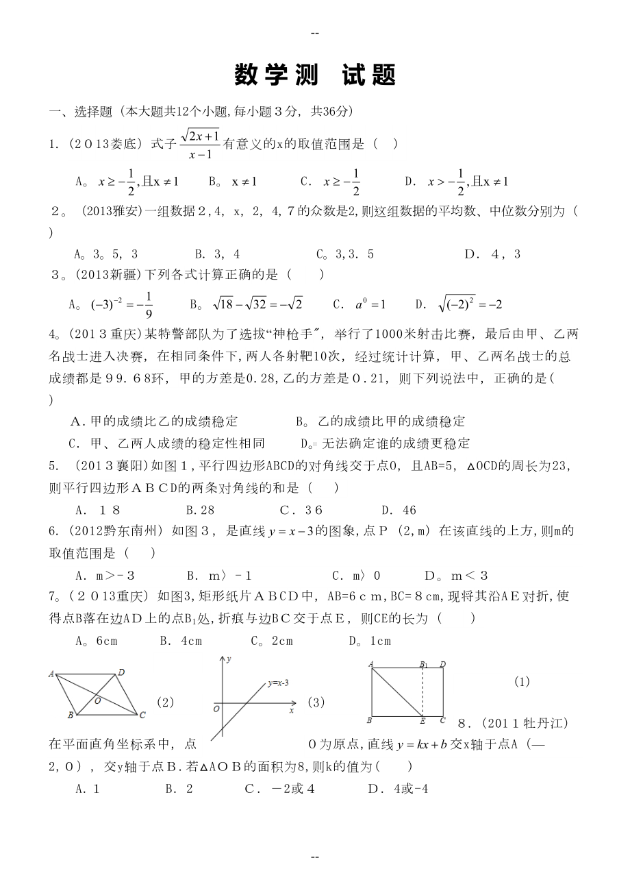 新人教版八年级下册数学期末试卷(常考题型)(DOC 5页).doc_第1页