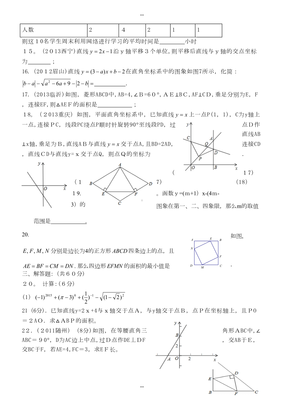 新人教版八年级下册数学期末试卷(常考题型)(DOC 5页).doc_第3页