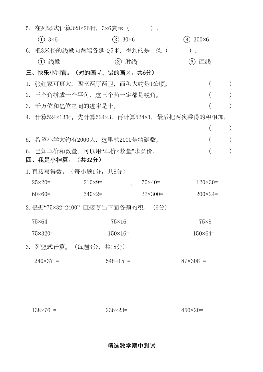 最新人教版数学四年级上册《期中测试卷》(含答案)(DOC 6页).doc_第2页