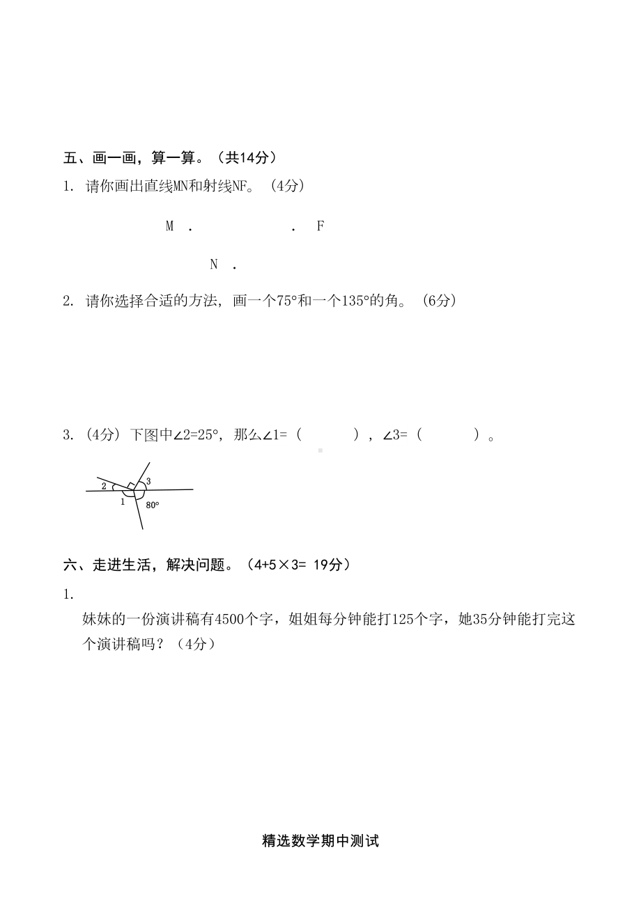 最新人教版数学四年级上册《期中测试卷》(含答案)(DOC 6页).doc_第3页