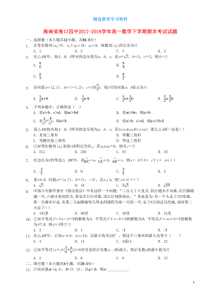 高一数学下学期期末考试试题(DOC 12页).doc