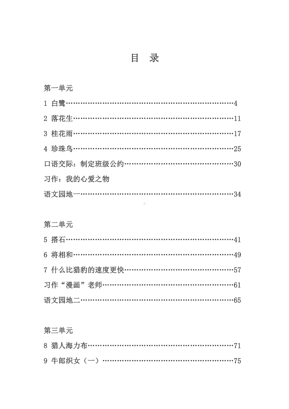 最新部编版2019年秋五年级语文上册：全册教案设计(DOC 198页).docx_第2页